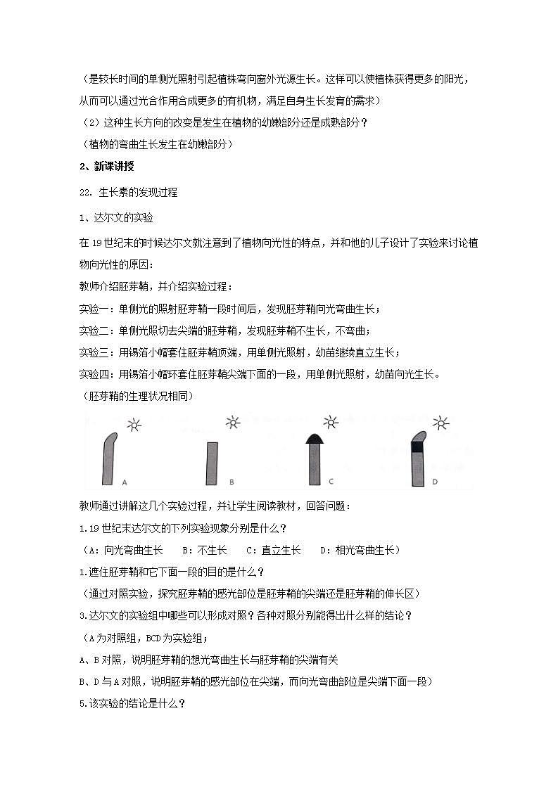 高中生物人教版（2019）选择性必修一教案：5.1植物生长素02