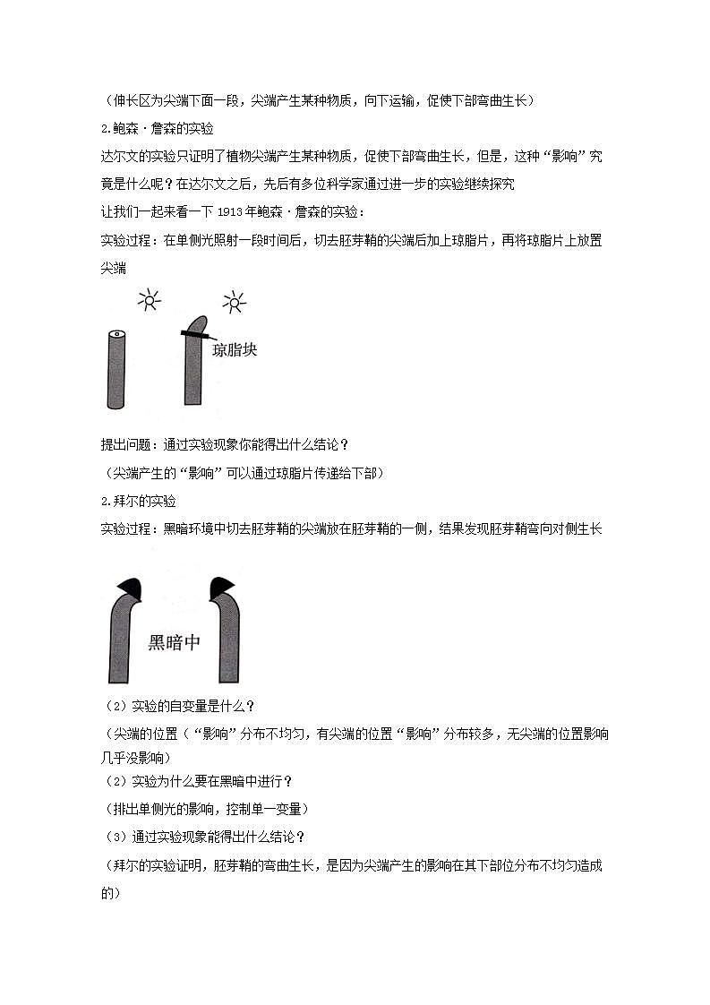 高中生物人教版（2019）选择性必修一教案：5.1植物生长素03