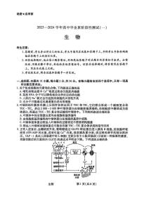 陕西省天一大联考2023-2024学年高三上学期10月阶段性测试（一）生物试题