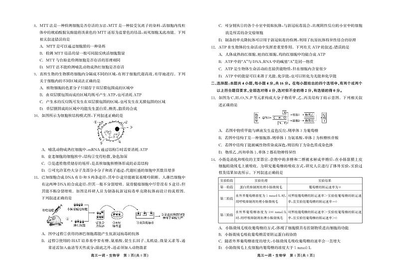广东省河源市河源中学2024届高三生物上学期9月一调考试试题（PDF版附解析）02