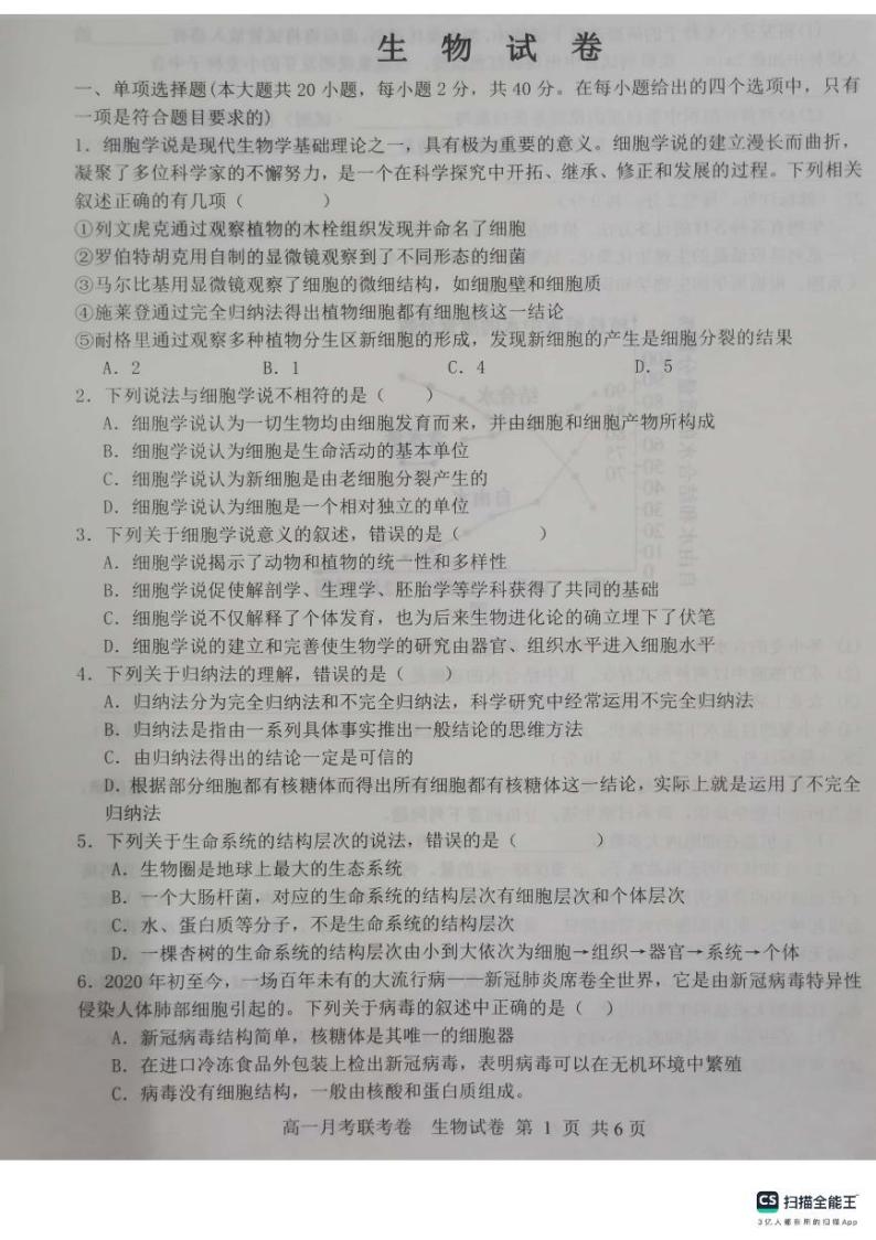 河南省中原名校2023-2024学年高一生物上学期9月联考试题（PDF版附解析）01