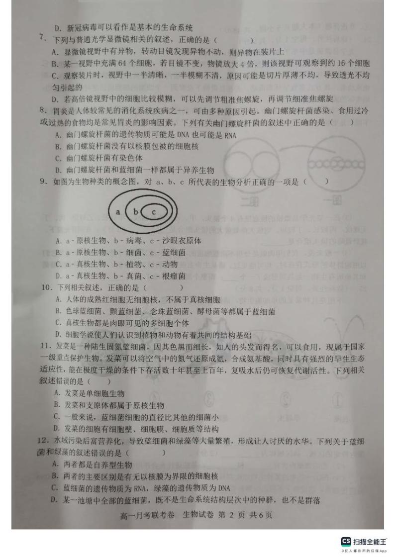 河南省中原名校2023-2024学年高一生物上学期9月联考试题（PDF版附解析）02