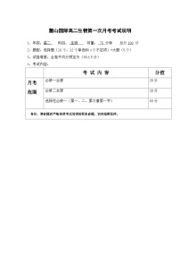 麓山国际实验学校高二第一次月考生物考试说明