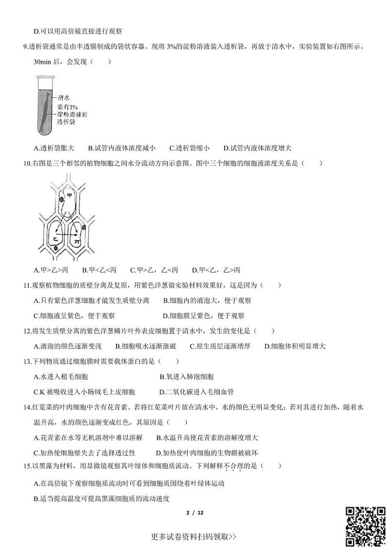 2021北京中关村中学高一（上）期中生物（含答案） 试卷02