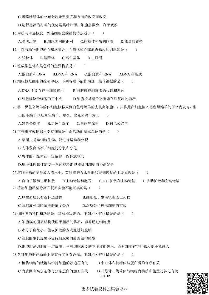 2021北京中关村中学高一（上）期中生物（含答案） 试卷03