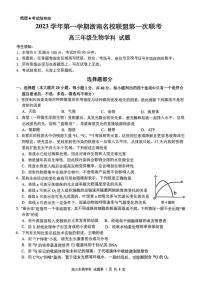 浙江省浙南名校联盟2023-2024学年高三上学期第一次联考生物