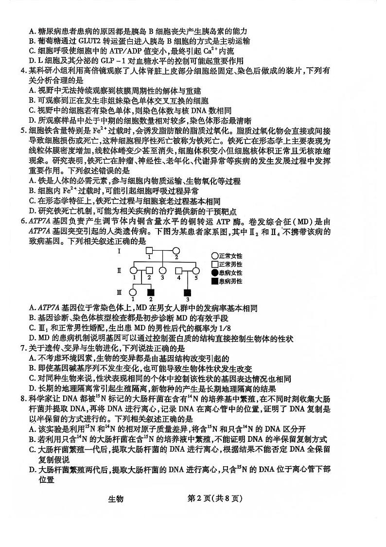 陕西省2023-2024学年高三生物上学期10月阶段性测试（一）（PDF版附答案）第2页