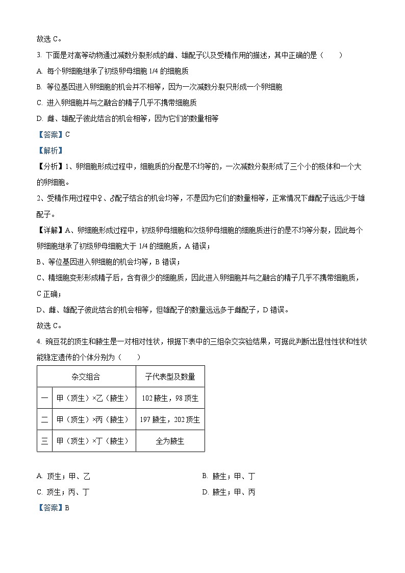 四川省眉山市仁寿第一中学（北校区）2023-2024学年高二生物上学期开学考试试题（Word版附解析）02