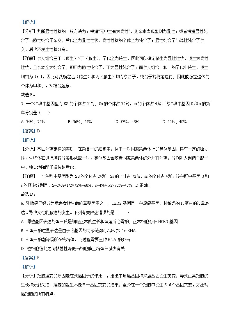 四川省眉山市仁寿第一中学（北校区）2023-2024学年高二生物上学期开学考试试题（Word版附解析）03