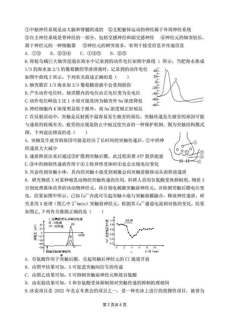 江苏省苏州市南京航空航天大学苏州附属中学2023-2024学年高二上学期10月月考生物试题第2页