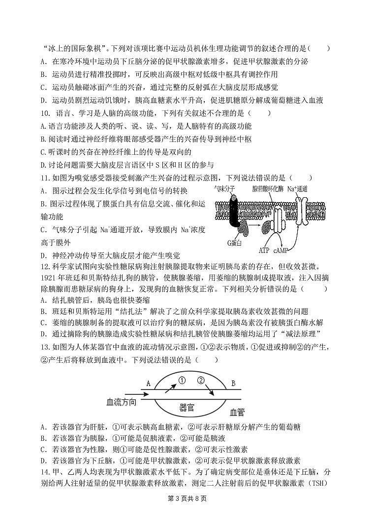江苏省苏州市南京航空航天大学苏州附属中学2023-2024学年高二上学期10月月考生物试题第3页