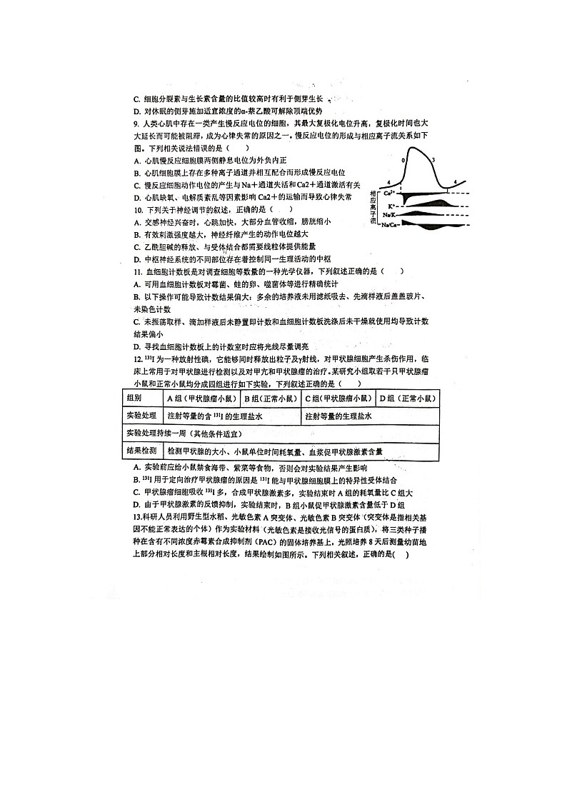江苏省靖江高级中学2023-2024学年高二生物上学期10月月考生物试题第3页
