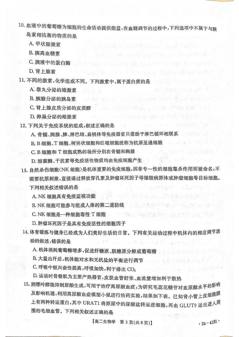 河南省创新联盟2023-2024学年高二上学期第二次联考生物试题（月考）03