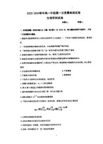 江苏省泰州市泰州中学2023-2024学年高一上学期第一次质量检测生物试卷（月考）