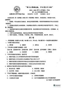 吉林省长春市吉大附中实验学校2023-2024学年高一上学期10月月考生物试题