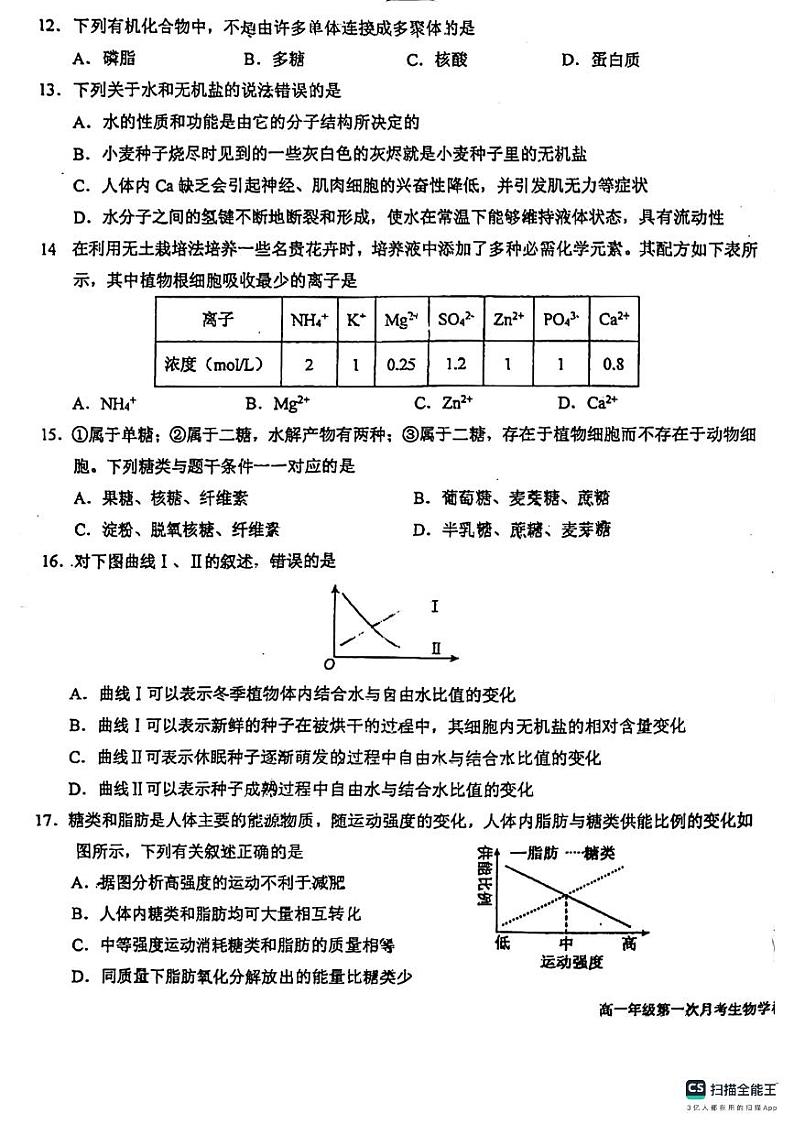 吉林省长春市吉大附中实验学校2023-2024学年高一上学期10月月考生物试题03