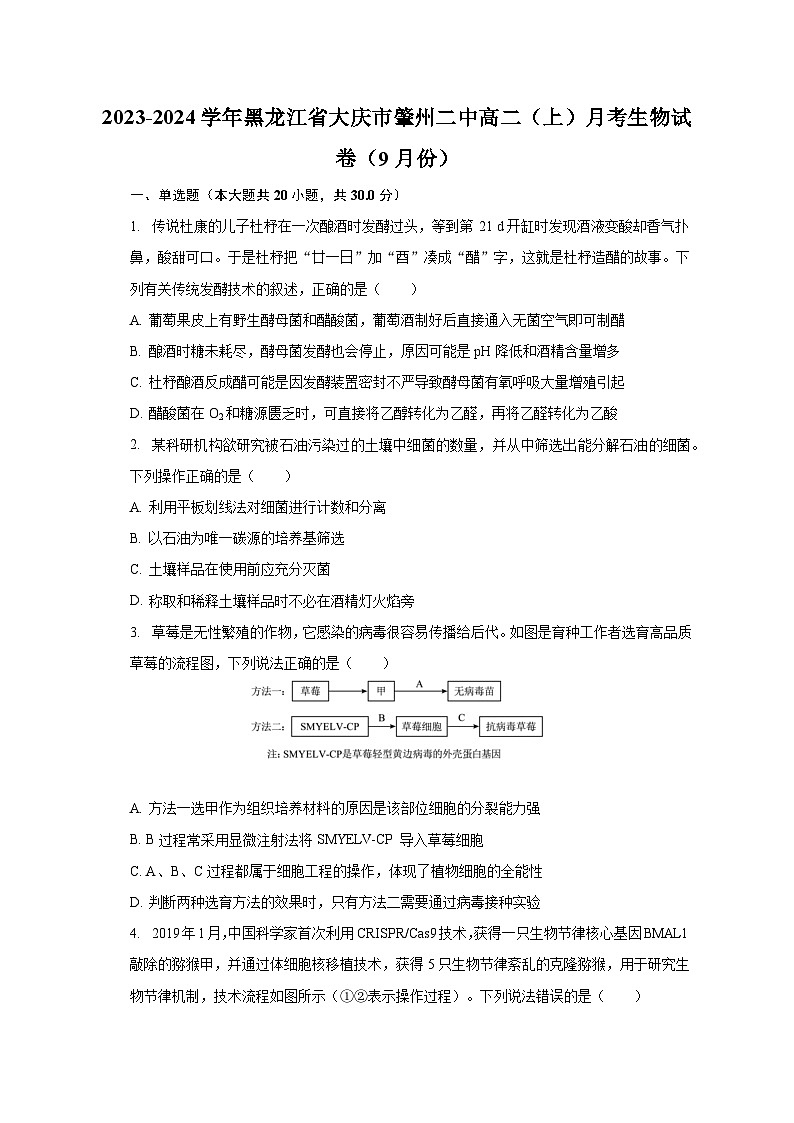 2023-2024学年黑龙江省大庆市肇州二中高二（上）月考生物试卷（9月份）（含解析）01