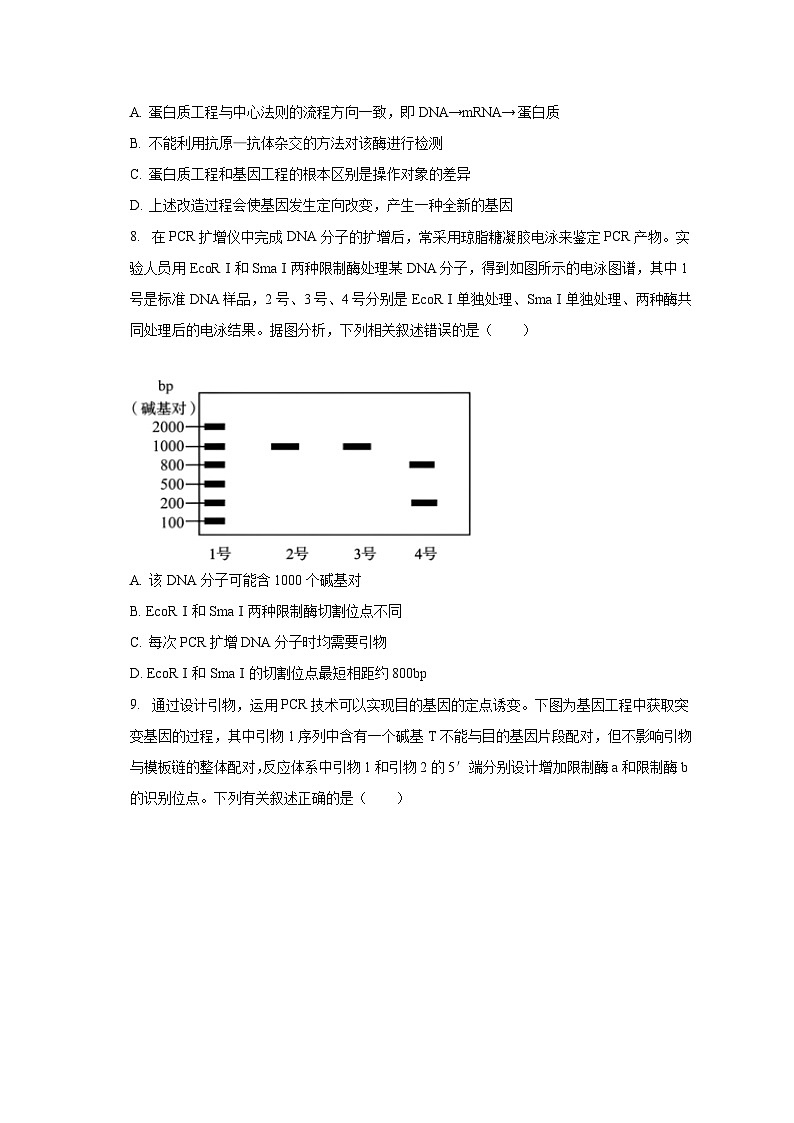 2023-2024学年黑龙江省大庆市肇州二中高二（上）月考生物试卷（9月份）（含解析）03
