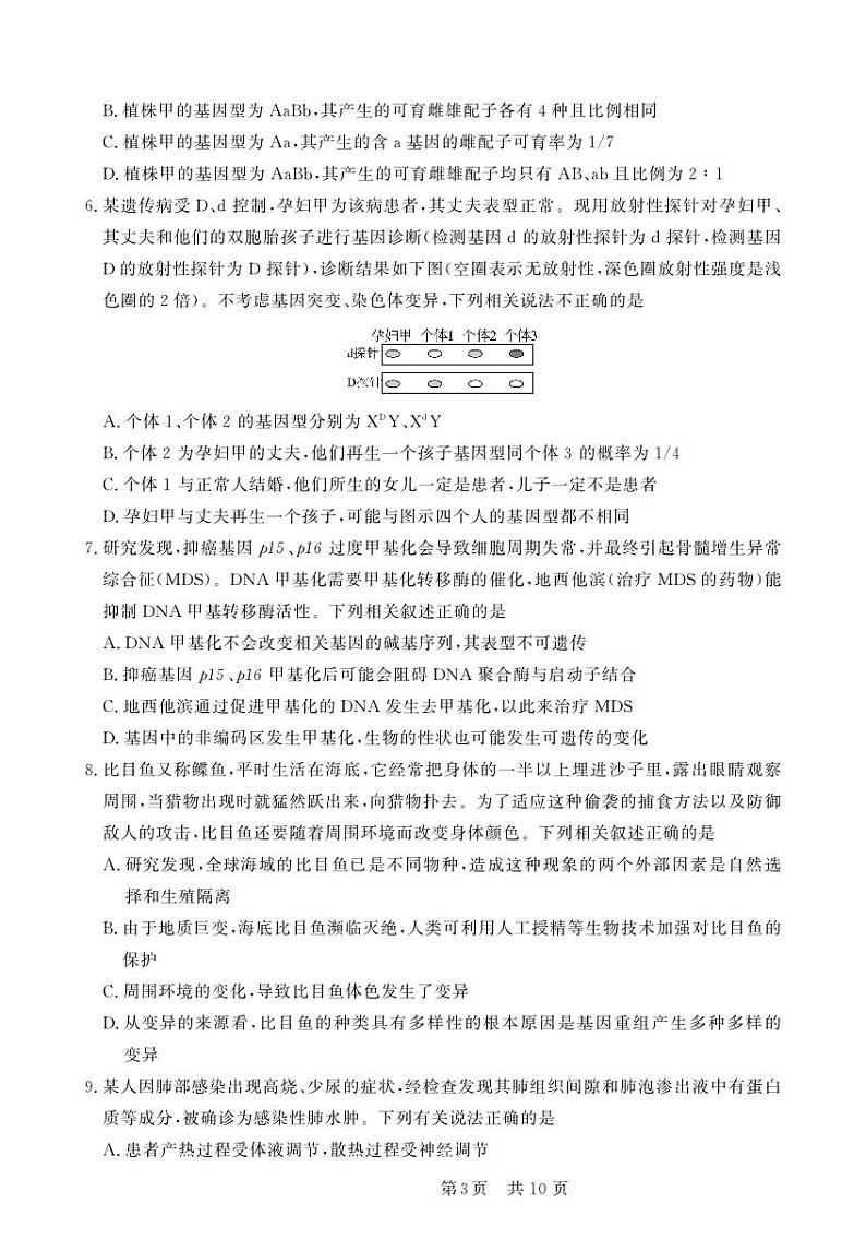 安徽省皖东智校协作联盟2024届高三上学期10月联考生物学第3页