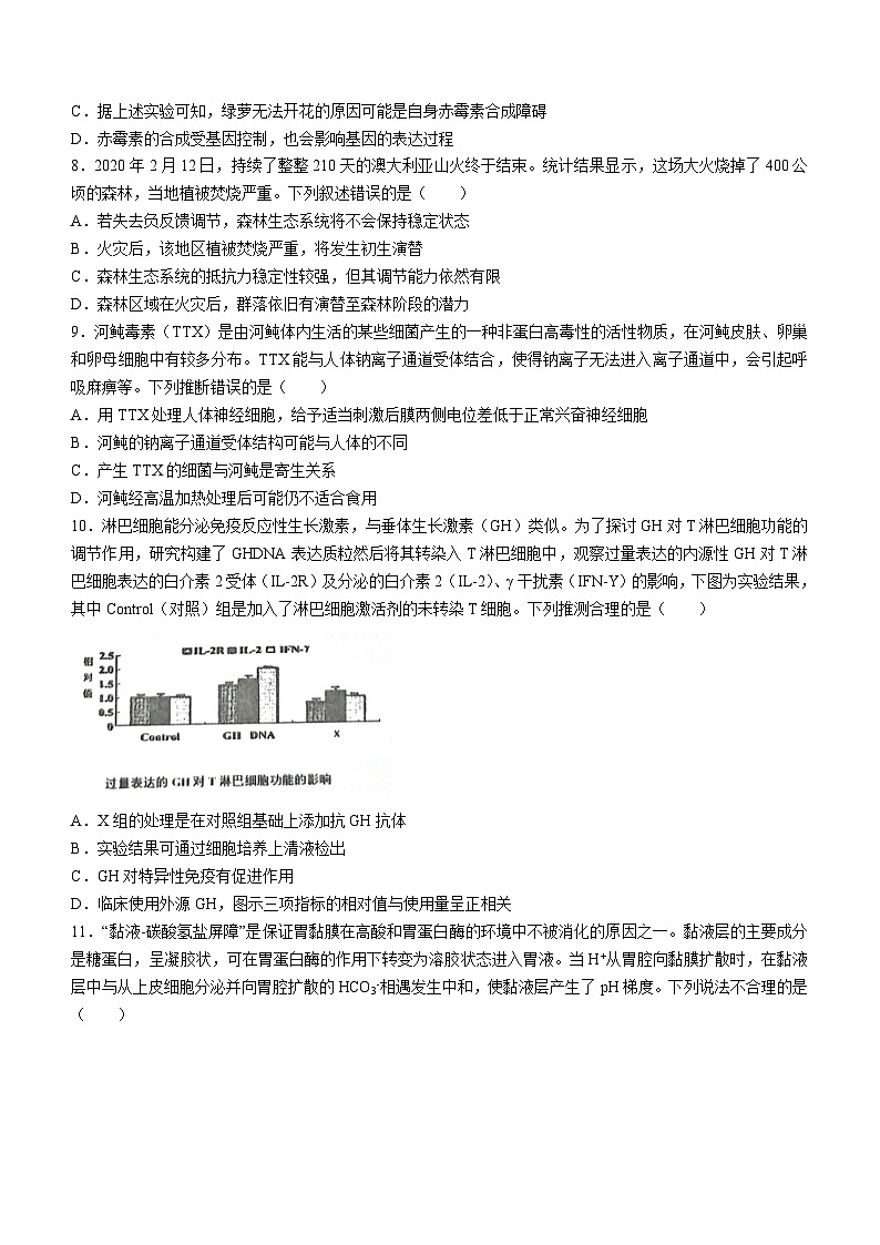 2024湖北省宜荆荆随高三上学期10月联考生物试题含解析第3页