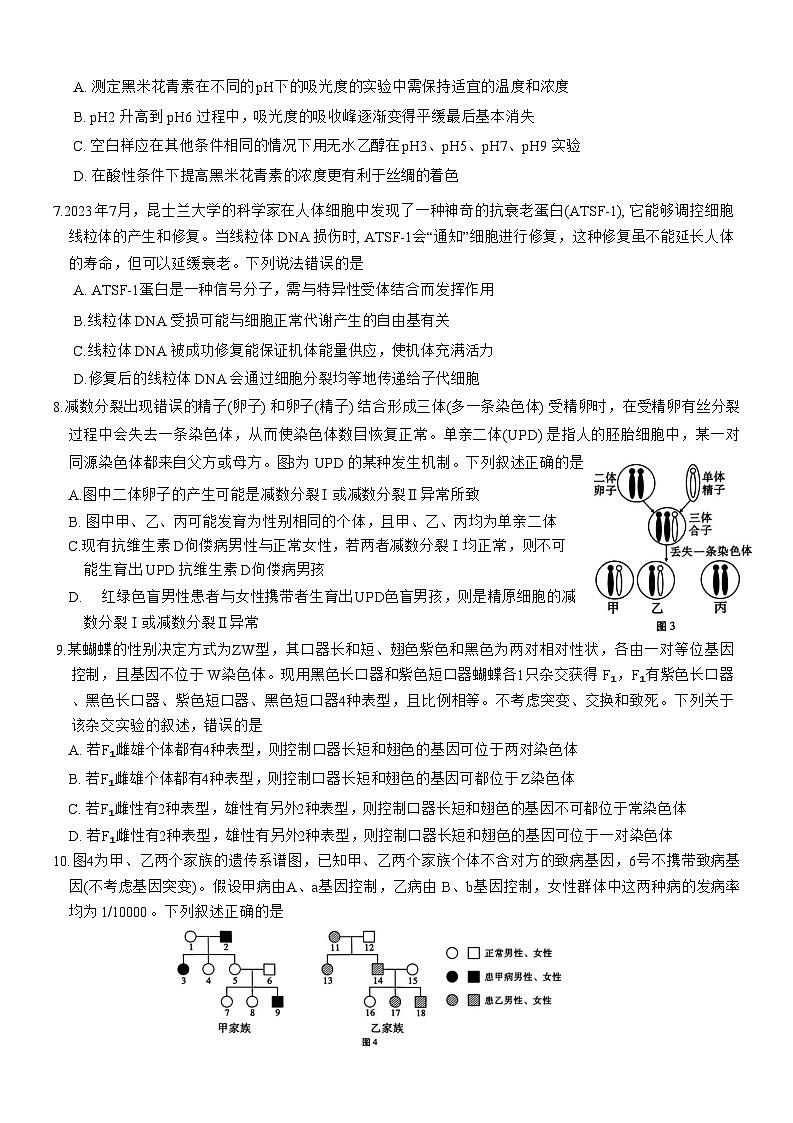 重庆市第八中学校2023-2024学年高三上学期高考适应性月考（一）生物第3页