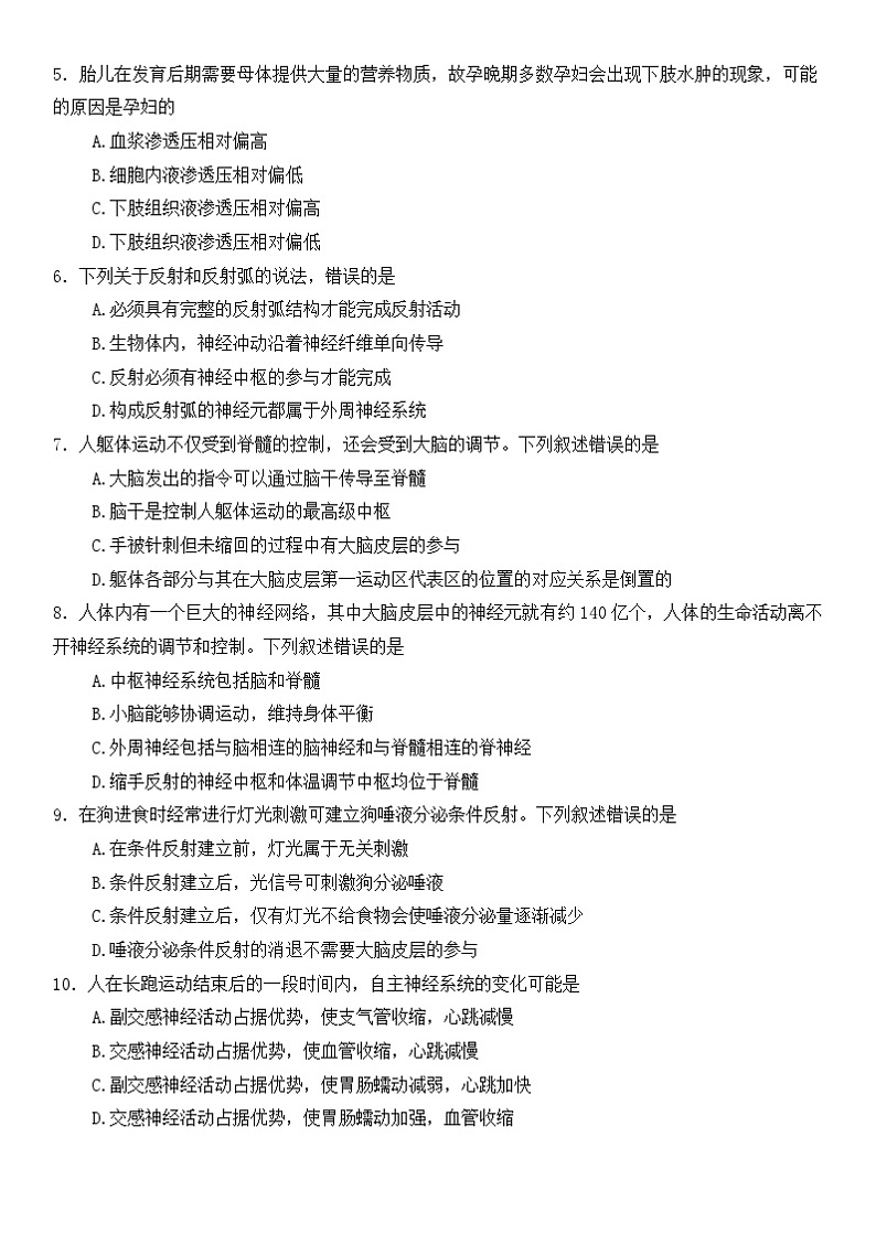 2024邢台四校质检联盟高二上学期第一次月考试题生物含答案第2页