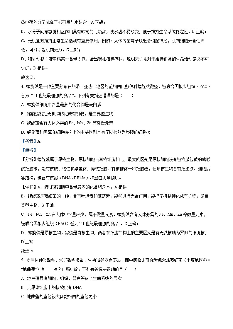 2024孝感七县一中新高考联考协作体高一上学期9月月考生物试题含解析03