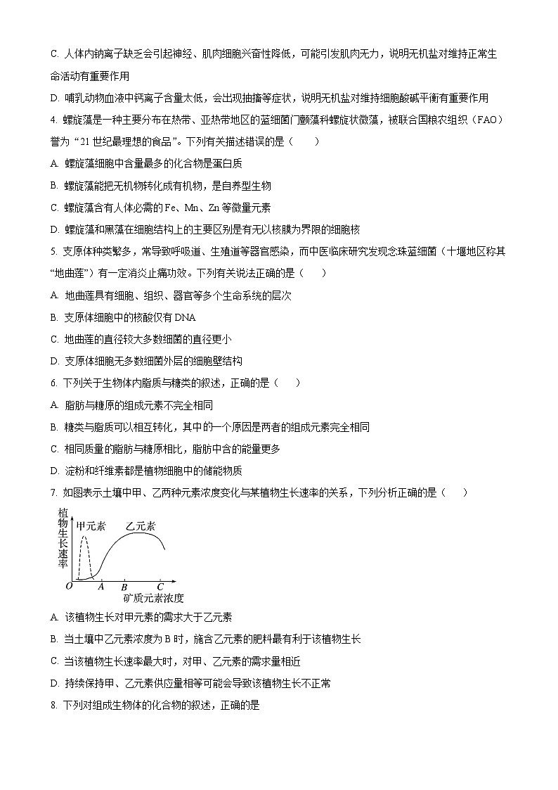 2024孝感七县一中新高考联考协作体高一上学期9月月考生物试题含解析02