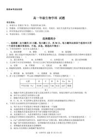 浙江省杭州市精诚联盟2023-2024学年高一上学期10月月考生物试题