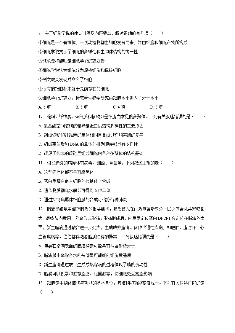 2023-2024学年河南省周口市项城第三高级中学高三（上）第一次月考生物试卷（含解析）第3页