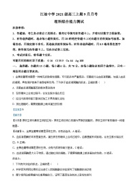 四川省江油中学2023-2024学年高三生物上学期9月月考试题（Word版附解析）