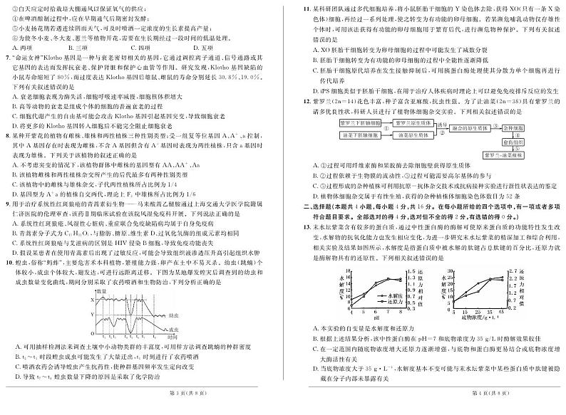 安徽师范大学附属中学2023—2024学年高三第一次素质测试生物试题第2页