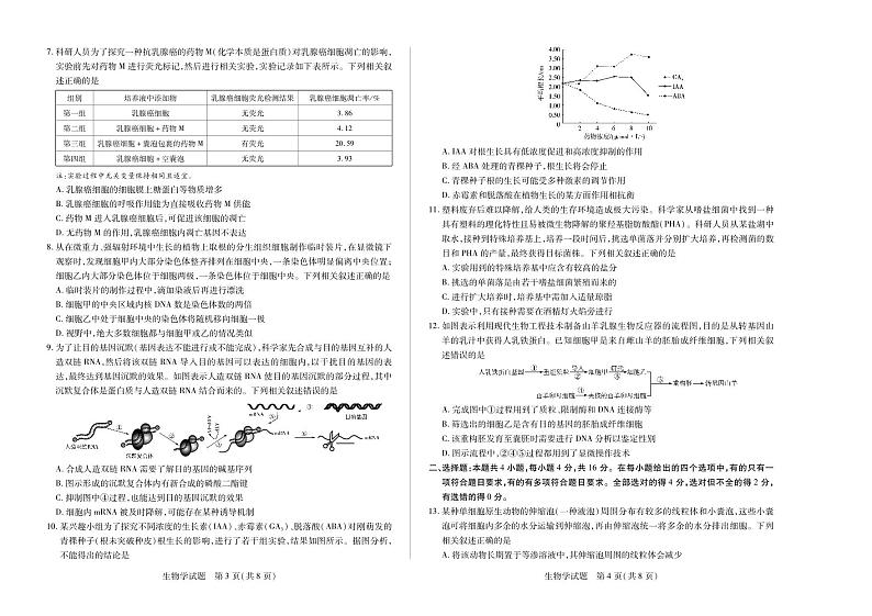 安徽省巢湖市第一中学2023-2024学年高三上学期10月月考生物试题02