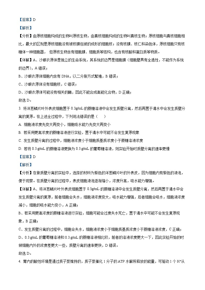 四川省绵阳南山中学2023-2024学年高三生物上学期第二次综合演练试题（Word版附解析）第2页