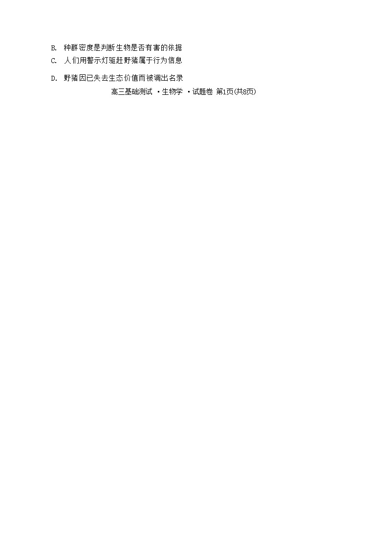 浙江省嘉兴市2024届高三生物上学期9月基础测试试题（Word版附答案）02