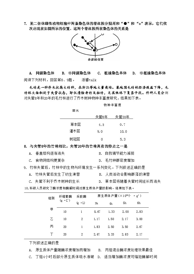 浙江省嘉兴市2024届高三生物上学期9月基础测试试题（Word版附答案）03