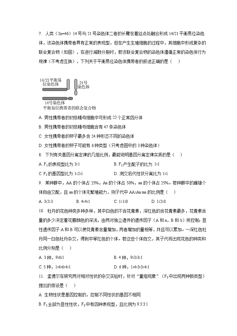 2023-2024学年江苏省江阴市成化高级中学高三上学期（第1次）阶段考试生物试卷（含解析）第3页