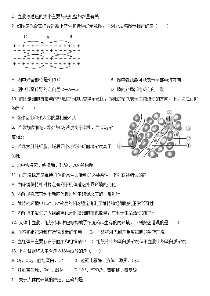黑龙江省饶河县高级中学2023-2024学年高二上学期第一次月考生物试题第2页