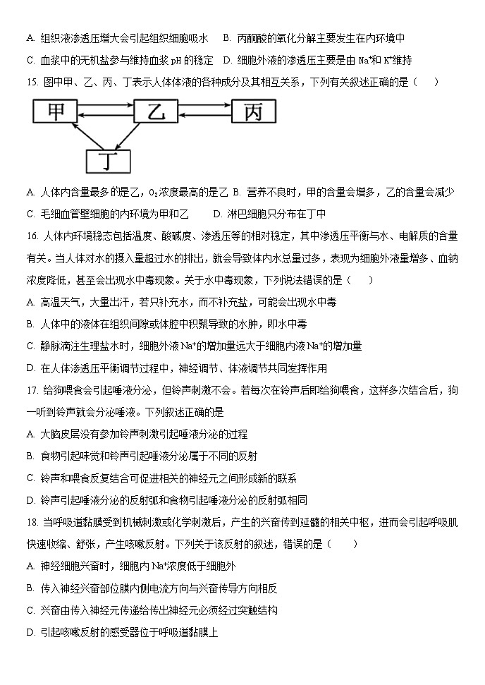 黑龙江省饶河县高级中学2023-2024学年高二上学期第一次月考生物试题第3页