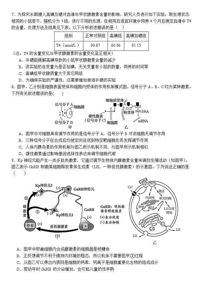 湖北省武汉市第二中学2023-2024学年高二上学期10月阶段性检测生物试题第3页