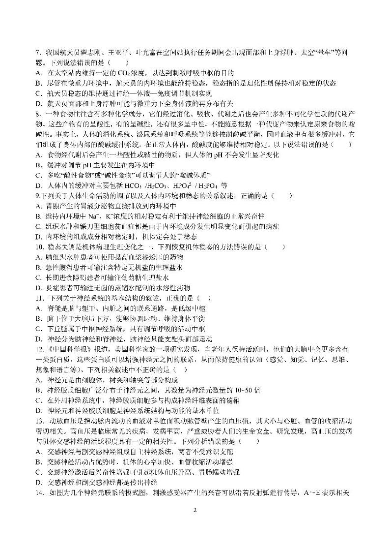四川省成都市第七中学2023-2024学年高二上学期10月月考生物试题02