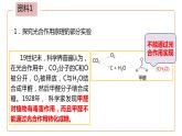 5.4.2光合作用与能量转化课件2023-2024学年高一上学期生物人教版必修1