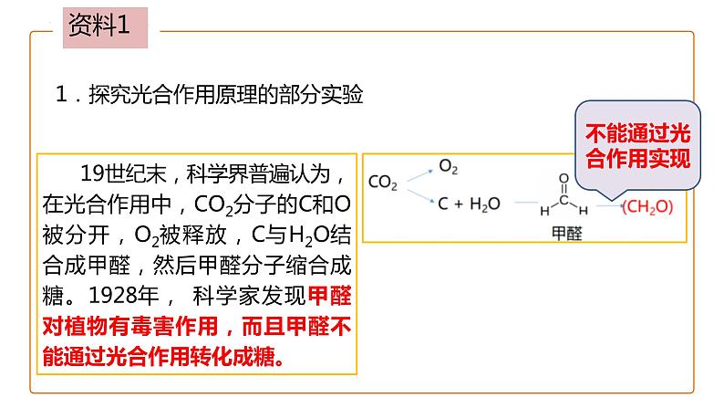 5.4.2光合作用与能量转化课件2023-2024学年高一上学期生物人教版必修1第5页