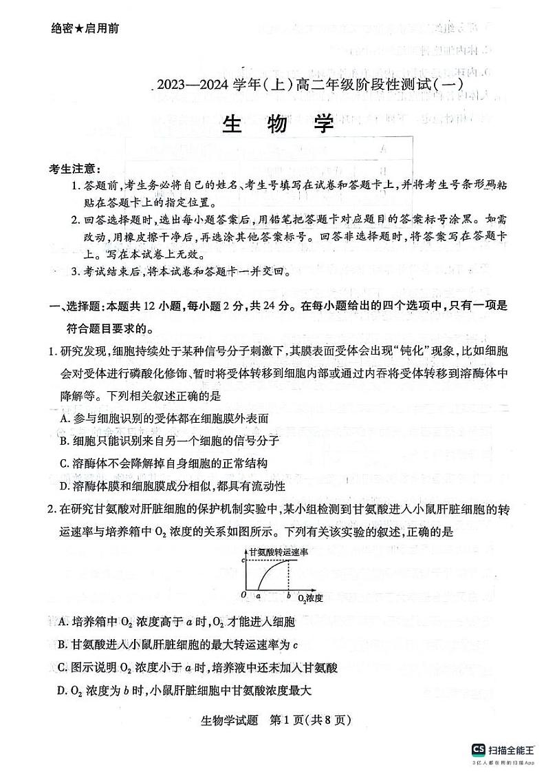 安徽省芜湖市镜湖区安徽师范大学附属中学2023-2024学年高二上学期10月月考生物试题01