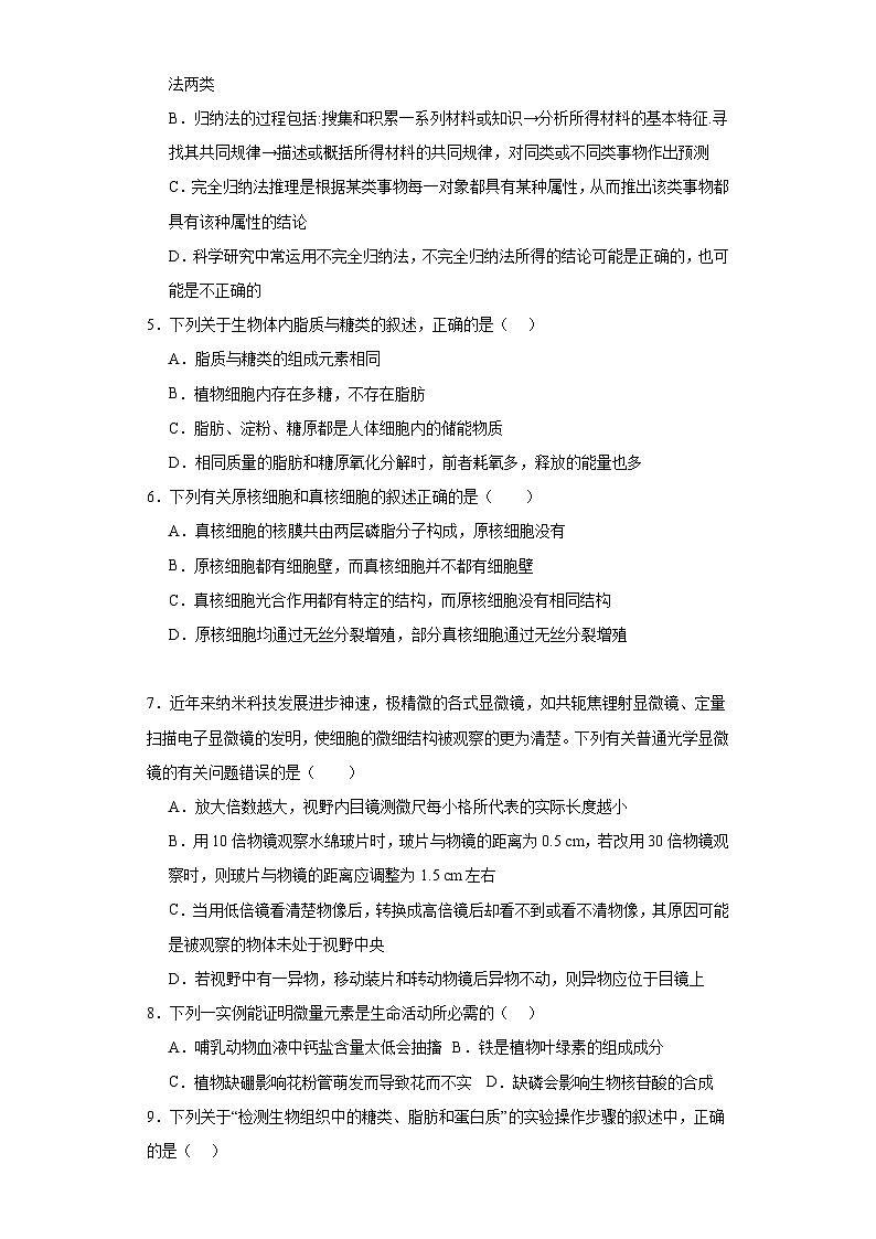 甘肃省庆阳市环县第一中学2023-2024学年高一上学期第一次月考生物试题02