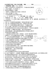 吉林省吉林市永吉县第四中学2023-2024学年高二上学期9月月考生物试题