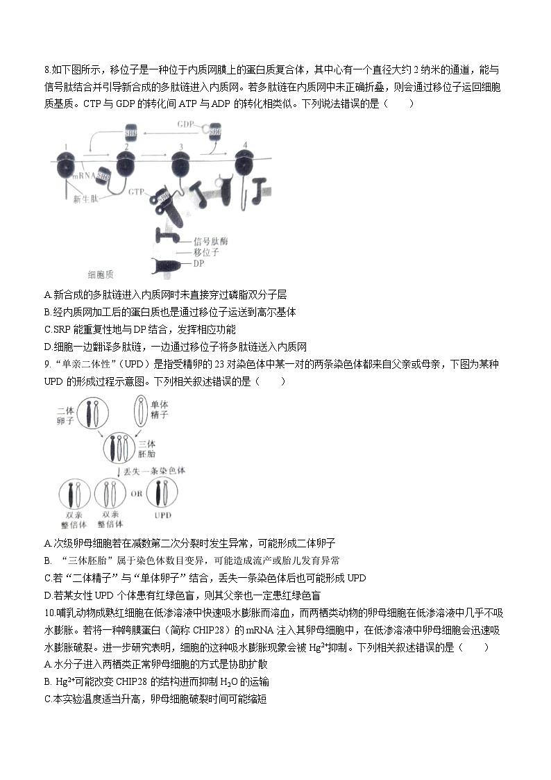 重庆市梁平区2023-2024学年高三上学期第一次调研考试生物试题第3页