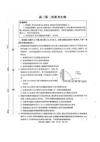 先知高考联盟2023-2024学年高三上学期第二次联考生物试题