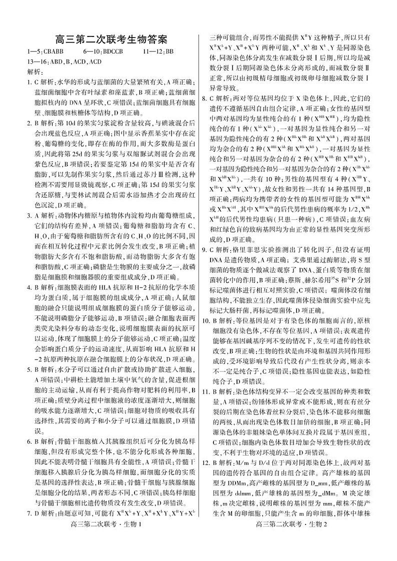 生物答案第1页