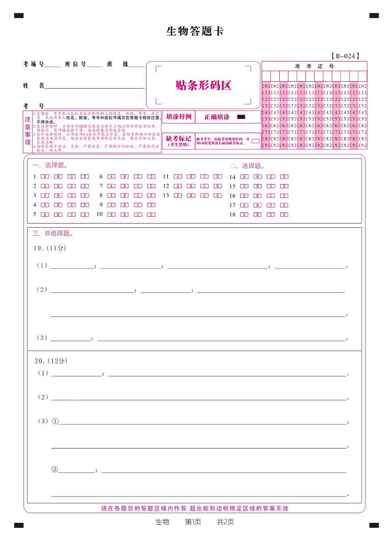 安徽皖江名校联盟2024届高三上学期10月阶段考试生物试题及答案01